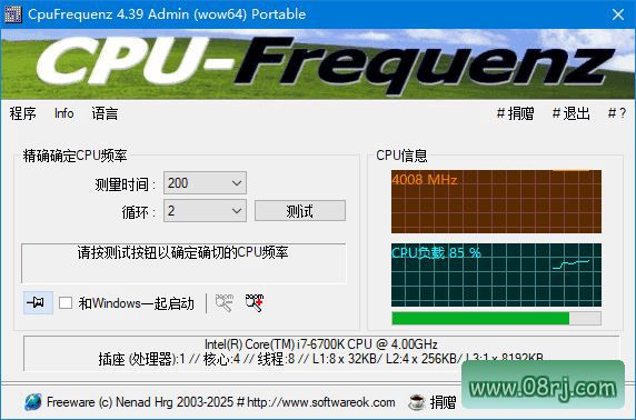 CpuFrequenz CPU频率检测工具