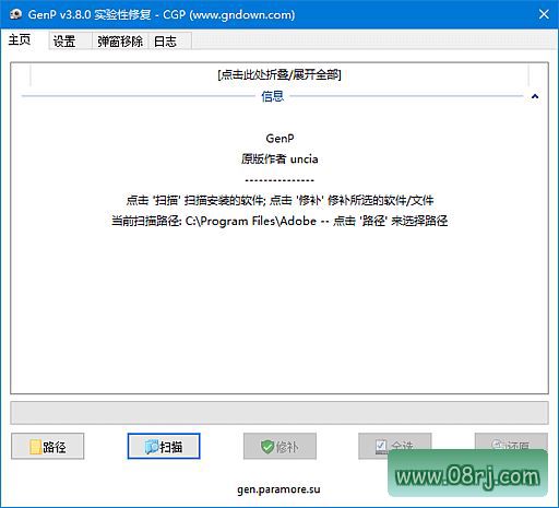 AdobeGenP激活工具界面