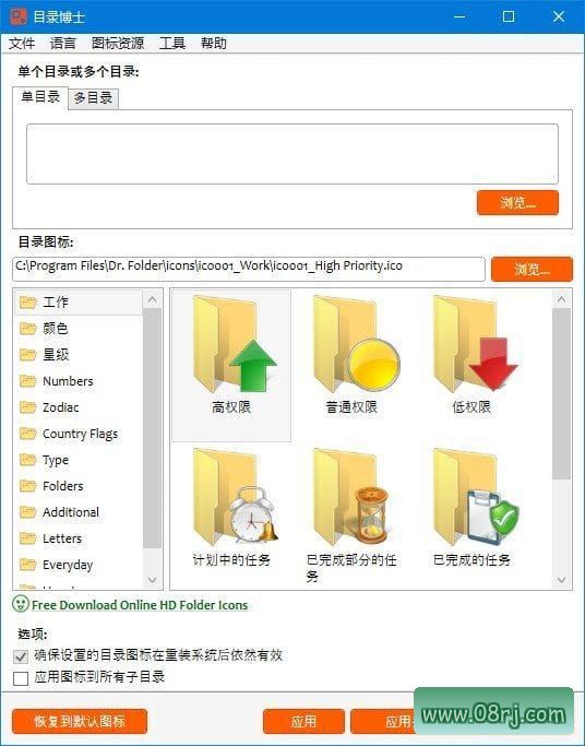 Dr. Folder目录博士(文件夹图标修改软件) v2.9.1.0 中文免费版