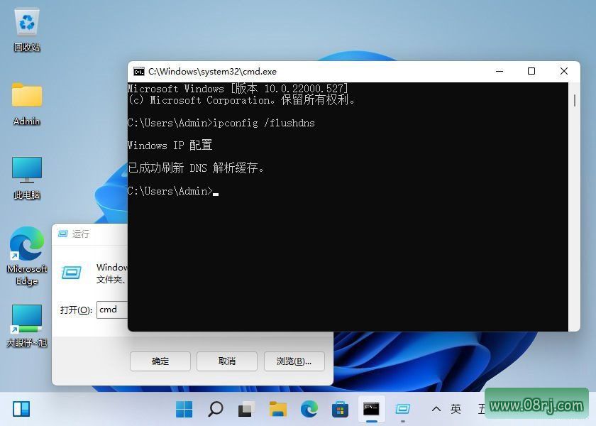 DNS缓存刷新 <a href=