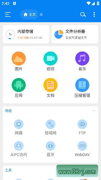 RS文件管理器安卓版(手机文件管理工具) v2.1.3 修改版