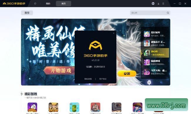 360手游助手(下载和安装手游工具) v1.2.1.0 中文免费版