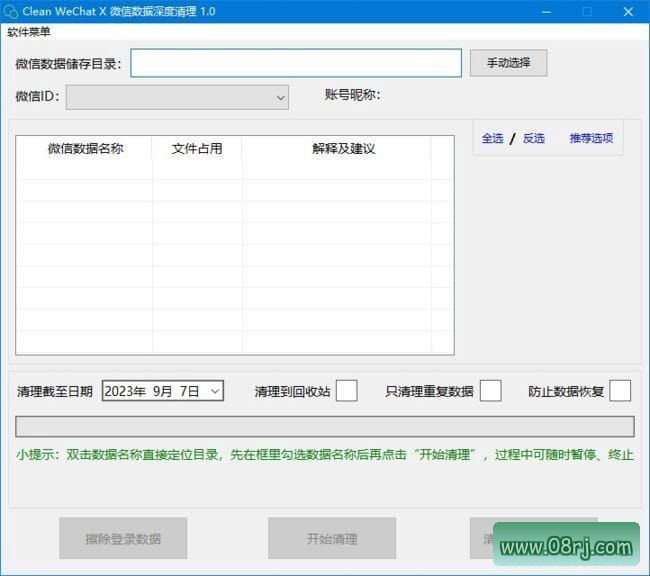 Clean WeChat X 微信深度清理软件 v4.0