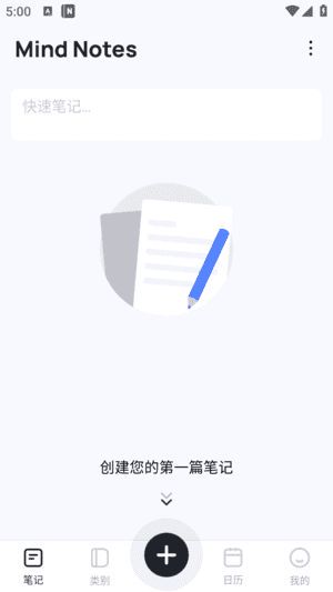 Mind Notes安卓版笔记应用下载