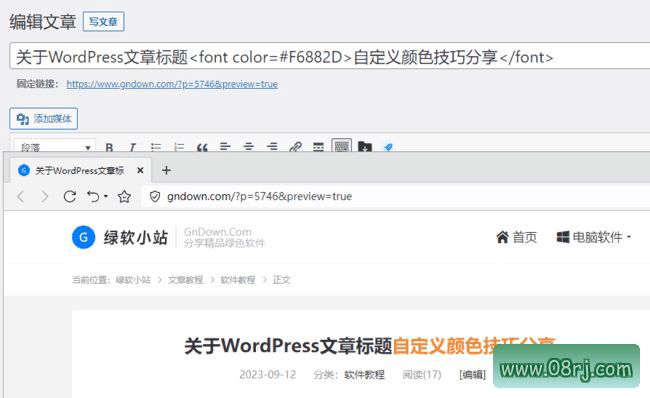 WordPress文章标题自定义颜色教程