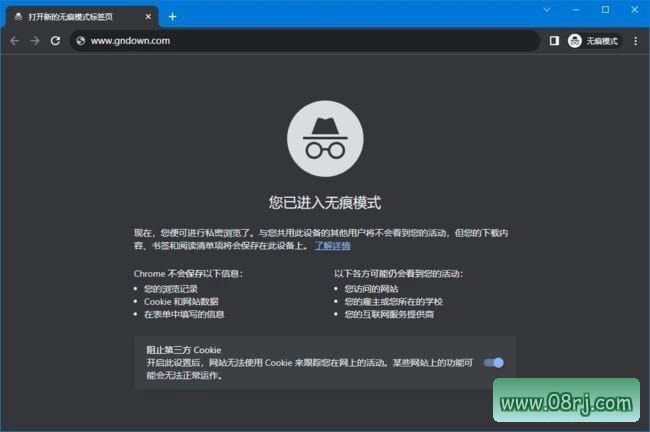 Chrome无痕模式禁用教程