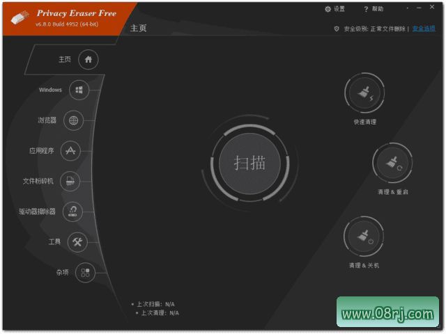 Privacy Eraser(隐私保护软件) Free v6.8.0.4952 中文绿色版
