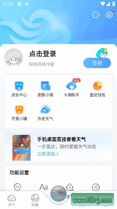墨迹天气APP(安卓气象应用程序) v9.08.69.02 去广告版