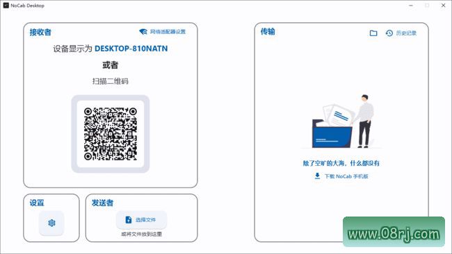 NoCab Desktop(开源免费无线传输工具) v1.4.7 中文免费版