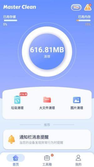Master Clean安卓版(安卓系统清理优化) v1.5.5 修改版