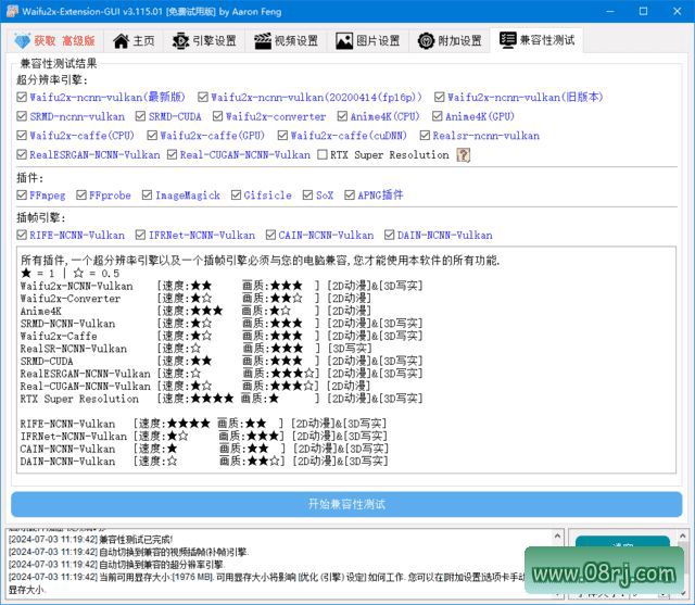 Waifu2x Extension GUI(图像放大软件) v3.115.01 中文绿色版