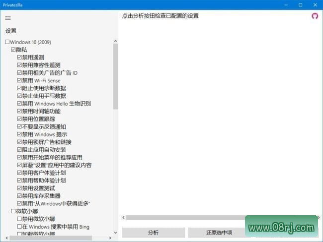 Privatezilla(Windows 10 隐私保护工具) v0.60.0 中文免费版