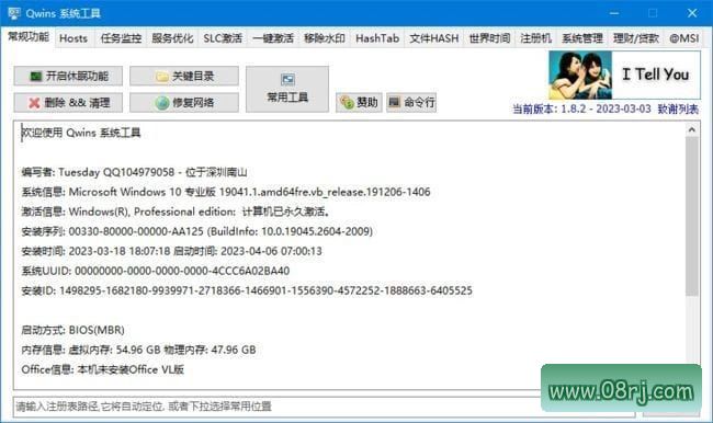 Qwins系统工具(强大系统工具软件) v1.8.2 中文免费版