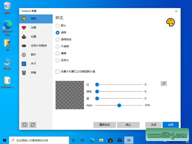 TaskbarX(开源的任务栏增强工具) v1.7.8.0 中文免费版