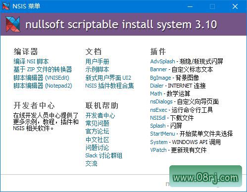 NSIS(安装程序制作工具) v3.10 汉化增强版