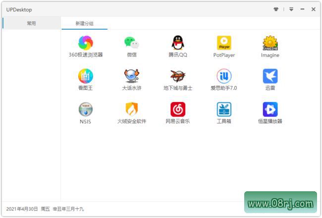 UPDesktop(界面简洁清新快速启动工具) v1.1.7