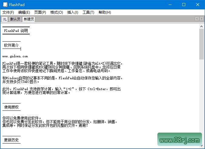 FlashPad(轻便的笔记工具) v1.6.4 中文绿色版