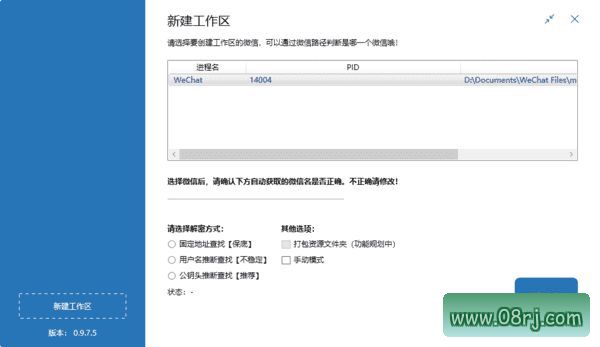 WechatBakTool微信聊天备份工具下载