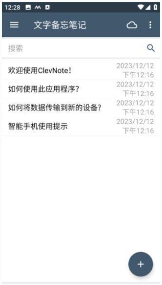 ClevNote安卓版(Android备忘录应用) v2.23.7 修改版