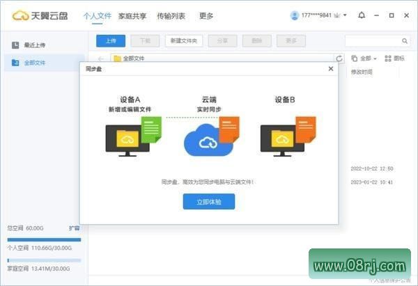 天翼云盘(eCloud)PC客户端 v6.5.4 精简绿色版