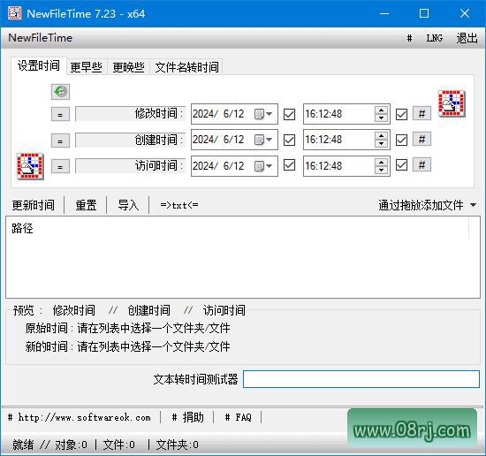 NewFileTime(修改文件时间戳神器) v7.23 中文绿色版