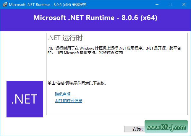 Microsoft .NET Runtime(.NET8.0下载) v8.0.5