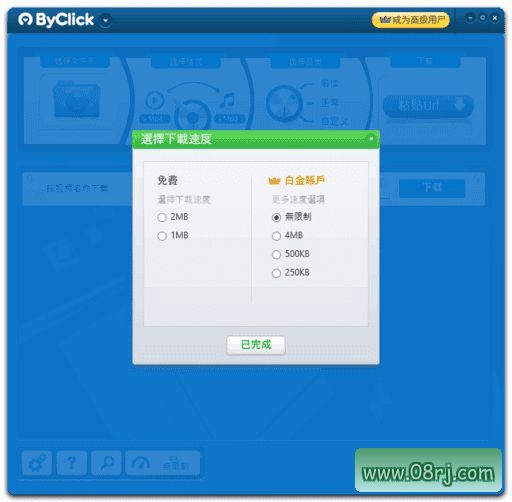 By Click Downloader(下载各种在线视频) v2.4.6 多语便携版