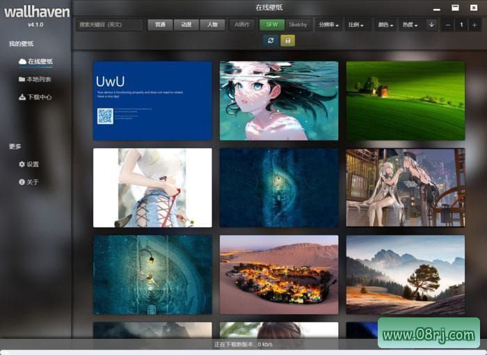 Wallhaven(优秀壁纸获取设置软件) v4.4.6 中文版