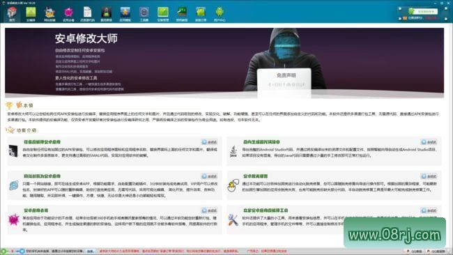 安卓修改大师下载 v10.56 安卓系统手机管理