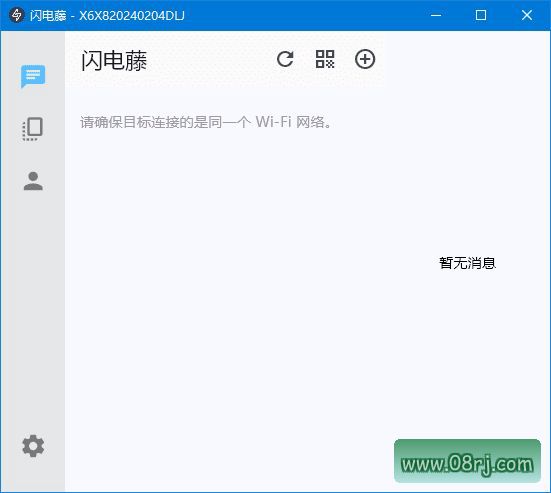 闪电藤(局域网文件传输工具) v2.2.0 中文绿色版