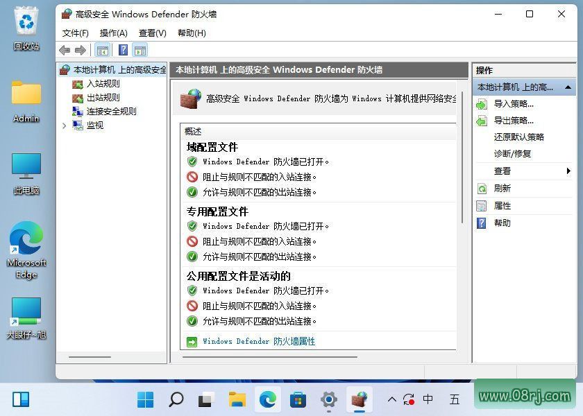 Windows防火墙