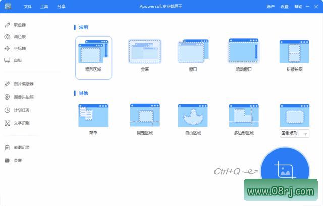 Apowersoft Screen Capture 专业截屏王界面