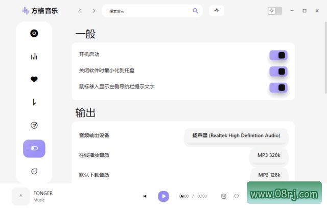 方格音乐fonger(音乐播放器软件) v1.5.4 去广告绿色版