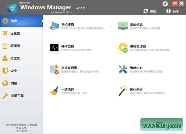 Windows Manager 10/11(Win10/11优化大师) v2.0.2 多语便携版