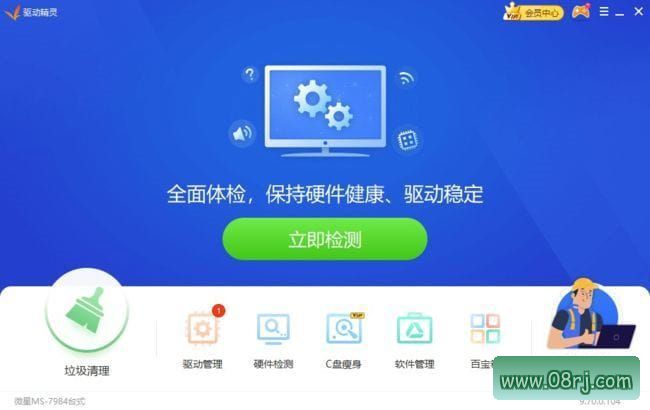 驱动精灵官方原版丨最新版下载丨版本号 2021.12.15.104