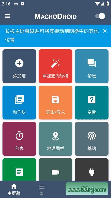 MacroDroid安卓版(安卓手机智能触发器) v5.45.5 修改版