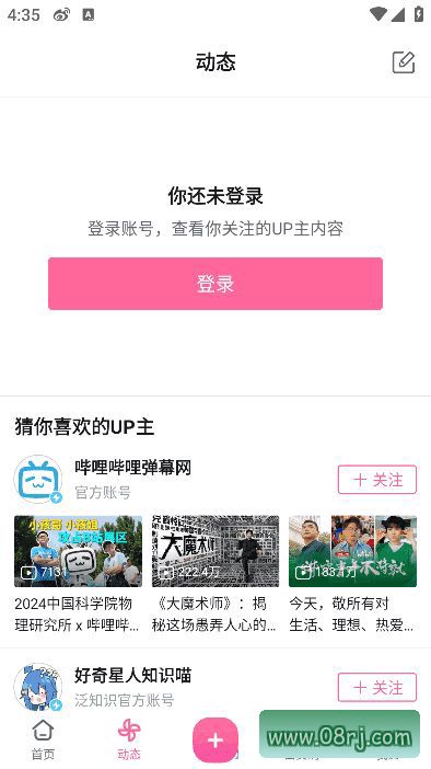 哔哩哔哩APP(bilibili漫游版) v7.78.0 哔哩漫游版