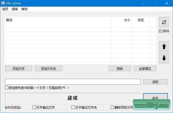 File Joiner(易于使用的文件合并软件) v2.4.5 中文免费版