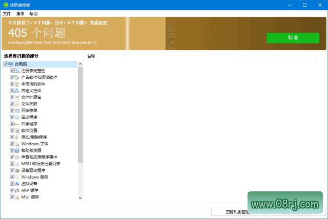 Glarysoft Registry Repair(注册表修复) v6.0.1.10 多语便携版