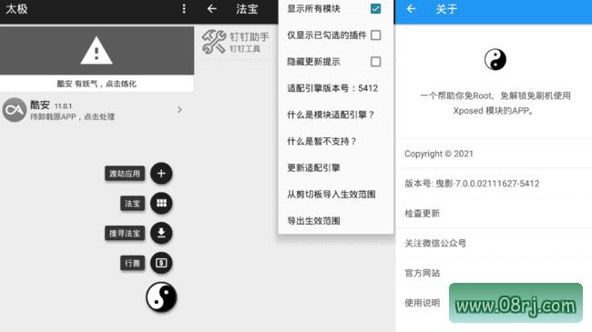 太极APP免ROOT虚拟框架界面展示