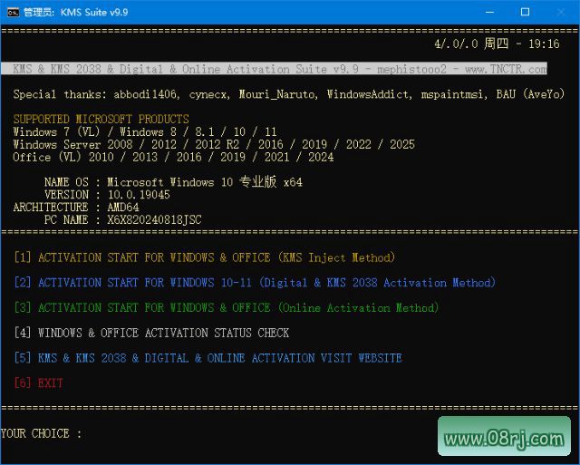 KMS激活工具软件界面