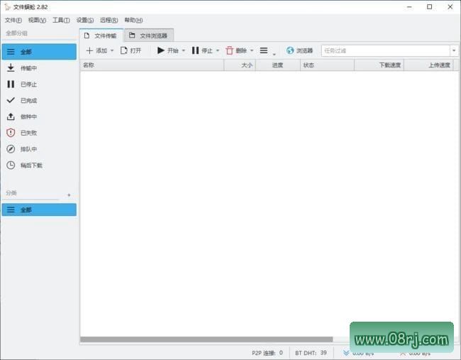 文件蜈蚣高级版(网络文件下载管理器) v2.82