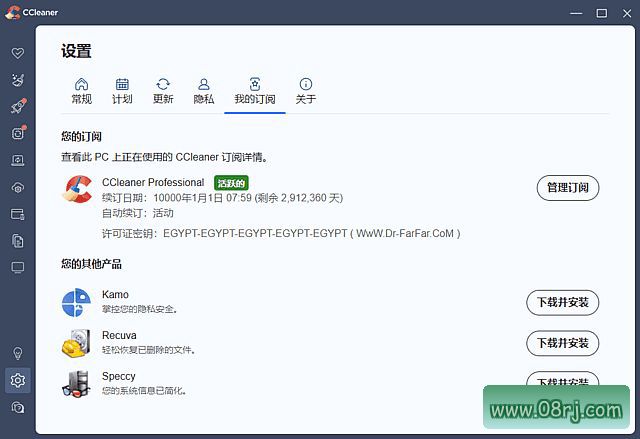 CCleaner专业版界面