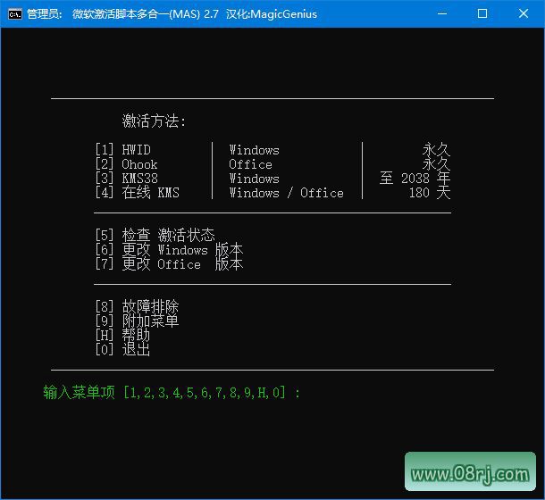 Microsoft Activation Scripts(MAS最新版) v2.7 汉化绿色版