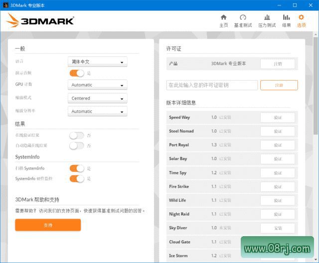 3DMark解锁专业版(显卡跑分软件) v2.29.8256 中文直装版