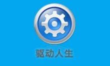 驱动人生官方原版 v10.0.27.72 官方下载