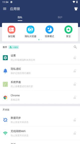 AppLock应用锁软件界面