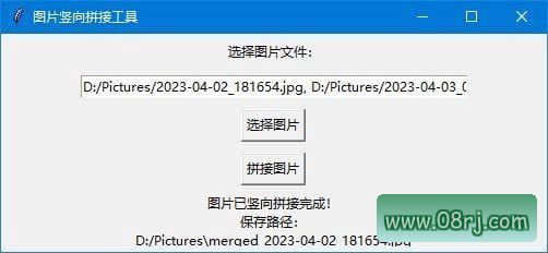 图片竖向拼接工具(图片拼接软件) v1.0 免费版