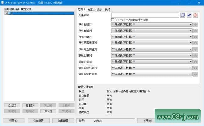 X-Mouse Button Control(多功能滚轮鼠标工具) v2.20.2 中文版