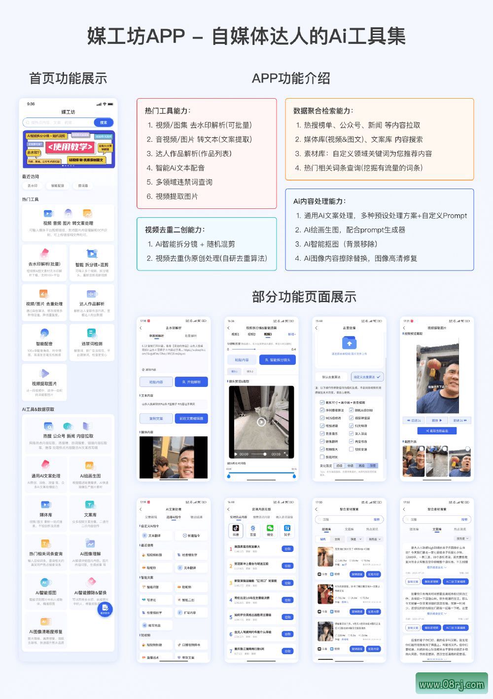 媒工坊APP 聚合Ai自媒体工具集 二创 起号 必备神器 0付费0广告